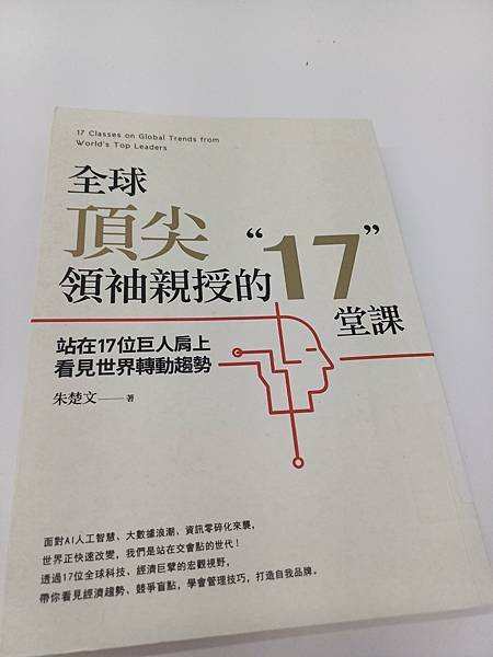 全球頂尖領袖親授的17堂課 / 比特幣掏金夢讓全世界瘋狂，看