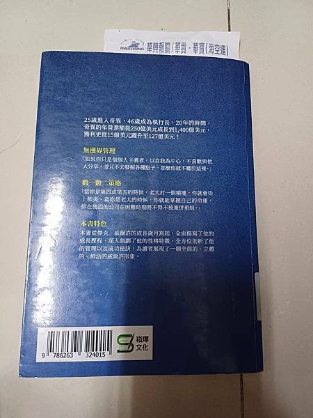 這位CEO 有點斜槓奇異總裁傑克威爾許