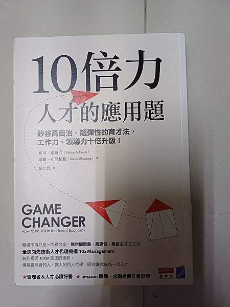 10倍力人才的應用題