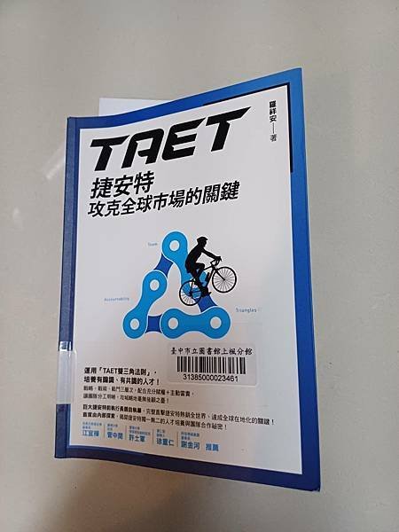 TAET 捷安特攻克全球市場的關鍵