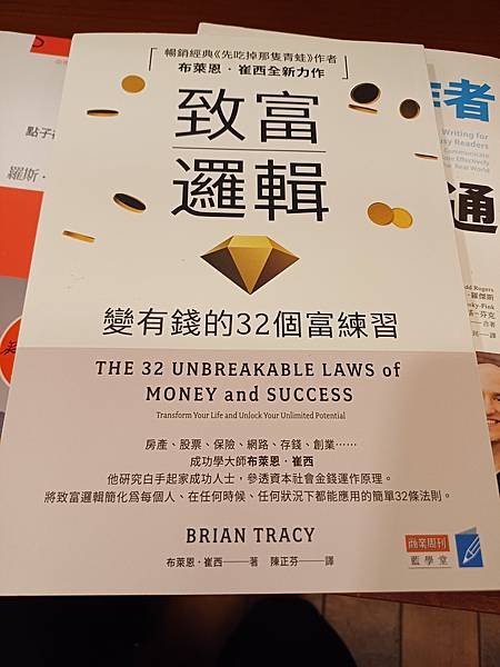 致富邏輯