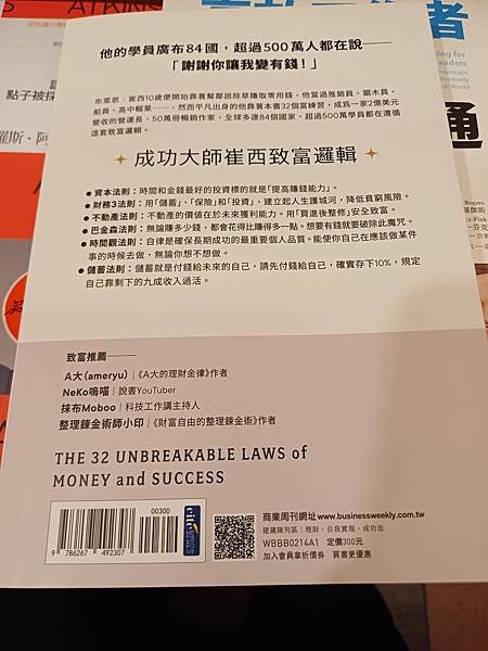 致富邏輯