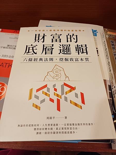 財富的底層邏輯