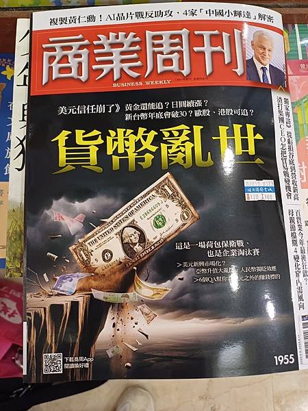 2025年的貨幣之亂