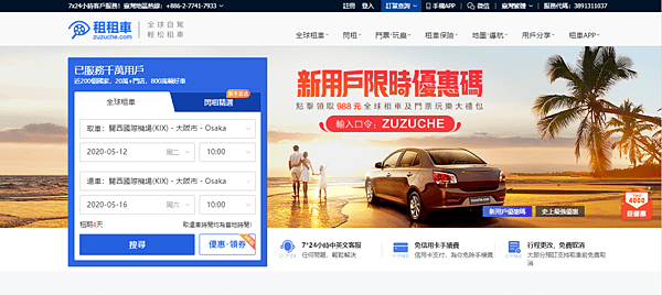 租租車首頁頁面.png