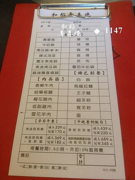 大甲和稻壽喜燒