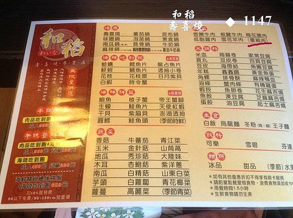 大甲和稻壽喜燒
