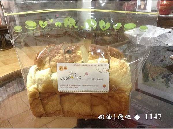 大甲奶油飛吧