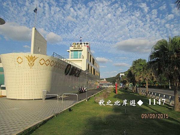 2015北海岸之遊