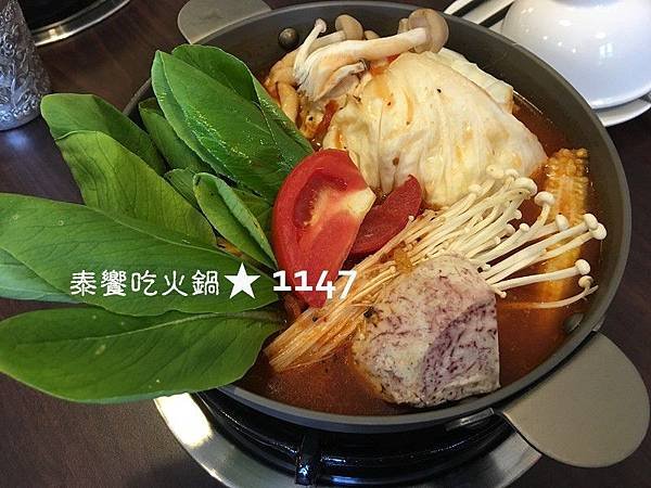 泰饗食火鍋