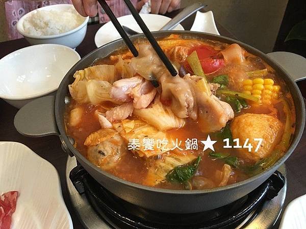 泰饗食火鍋