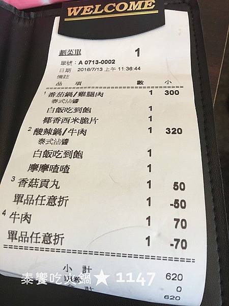 泰饗食火鍋