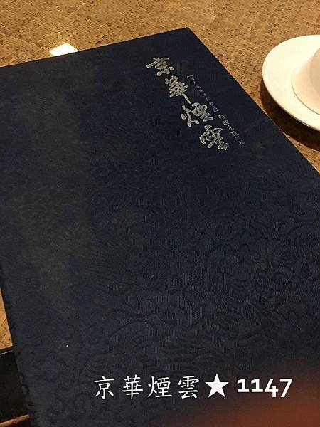 台中京華煙雲餐廳