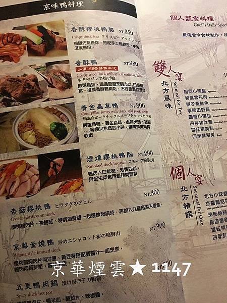 台中京華煙雲餐廳