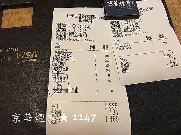 台中京華煙雲餐廳