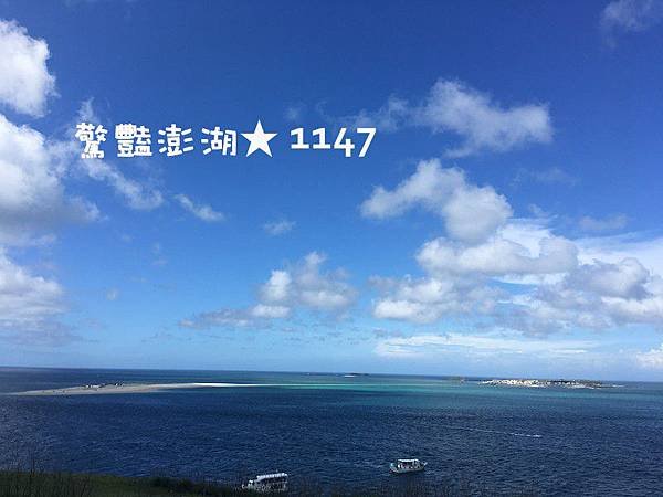 201706驚豔澎湖
