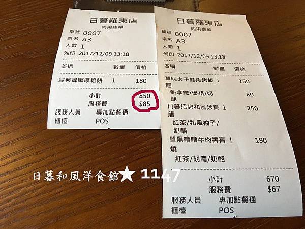 羅東日暮和風洋食館
