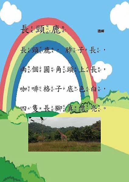 24長頸鹿