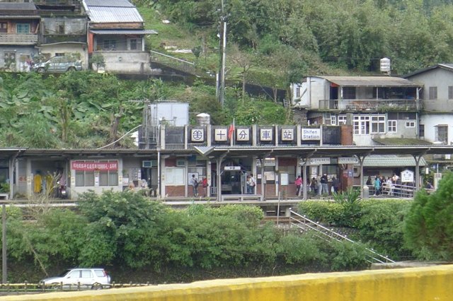 十分車站