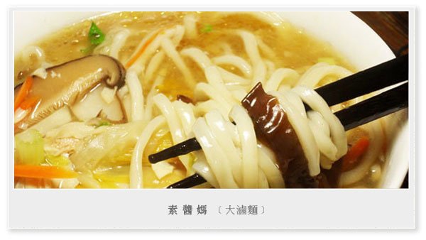 素食家常料理-大滷麵.jpg