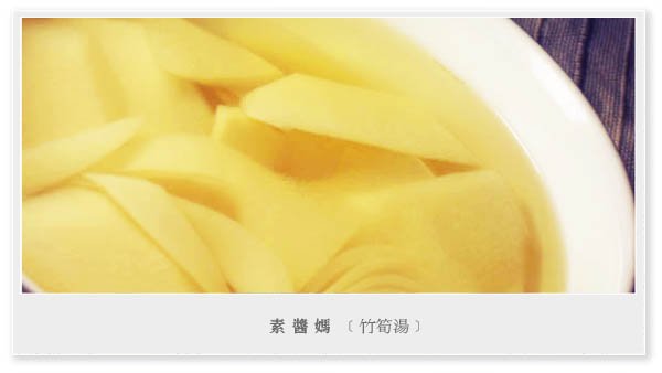 健康輕食 - 無油竹筍湯01.JPG