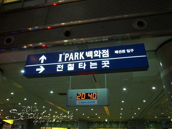 2012_8_23首爾素食-出發-龍山EMART22