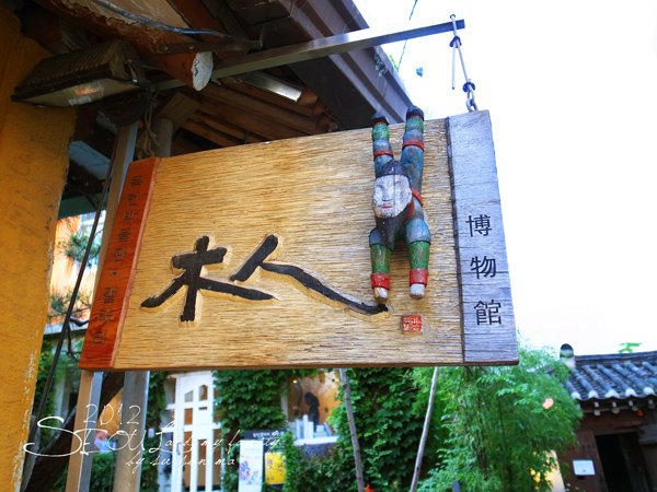 20120826 仁寺洞-五世界香-月鳥-O&apos;SullocTea Ho-亂打秀50