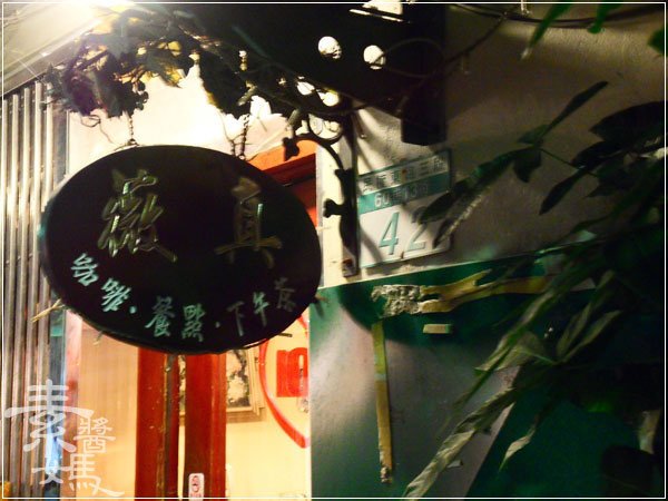 薇真咖啡22.jpg