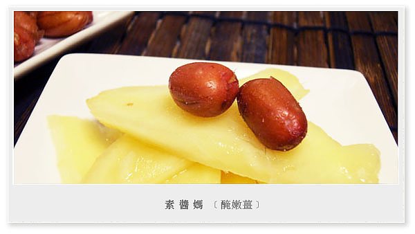 清爽小菜-醃嫩薑配土豆.jpg