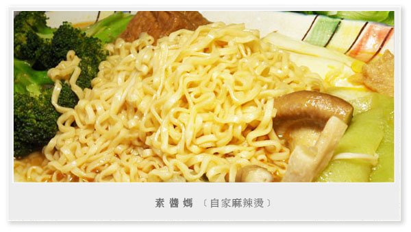 素食麻辣燙-素食麻辣鍋01.jpg
