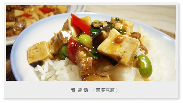 中式食譜-麻婆豆腐01.jpg