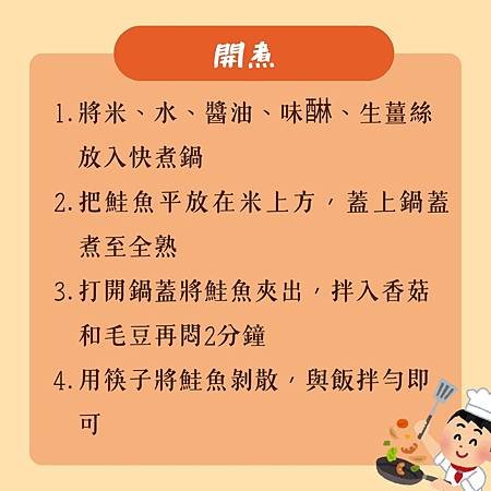 【速速食譜】和風鮭魚炊飯🐟
