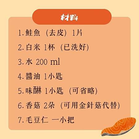 【速速食譜】和風鮭魚炊飯🐟