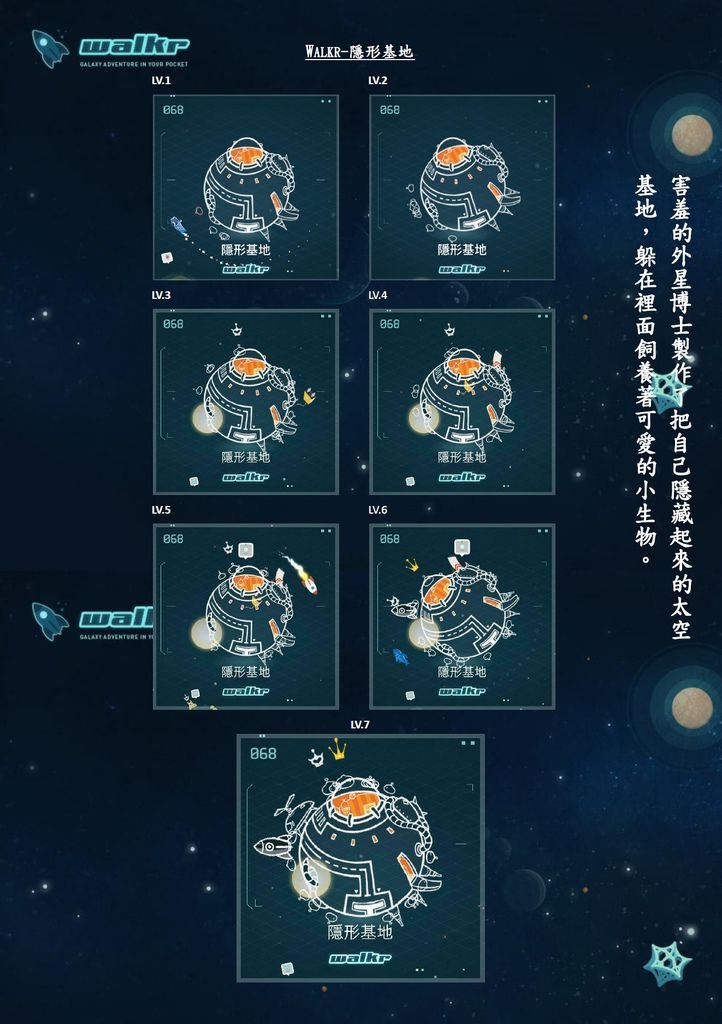 隱形基地.jpg