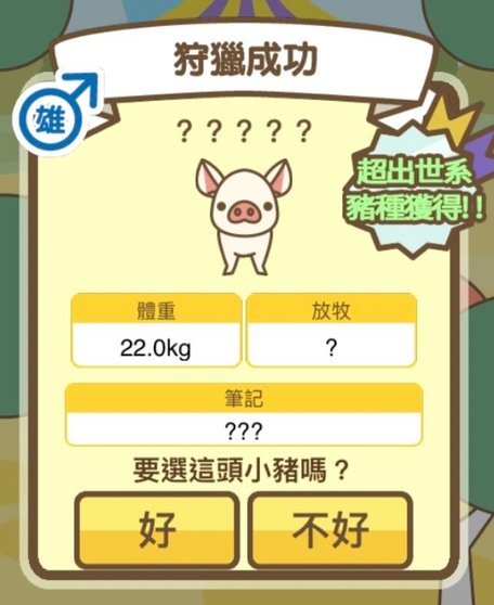 白色 亞伯拉罕.林肯豬 捕獵畫面.jpg