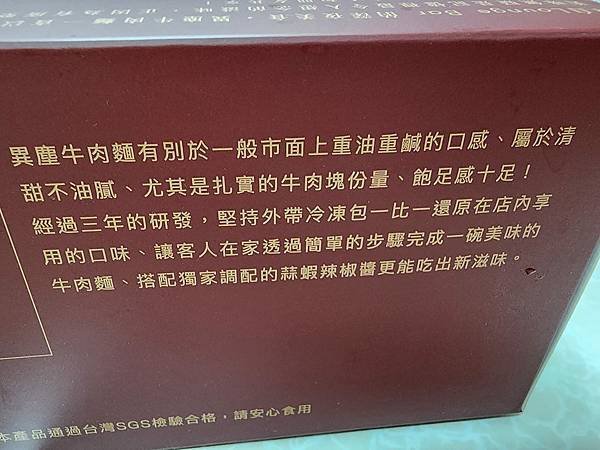 體驗｜五星等級牛肉麵冷凍調理包【異塵食品】豪華牛肉麵開箱／牛