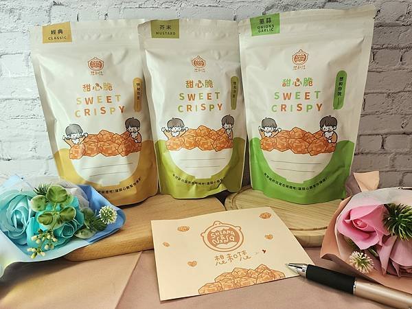 體驗｜重要時刻只~想和您【甜心脆】蔥蒜、經典、芥末種超唰嘴嘴