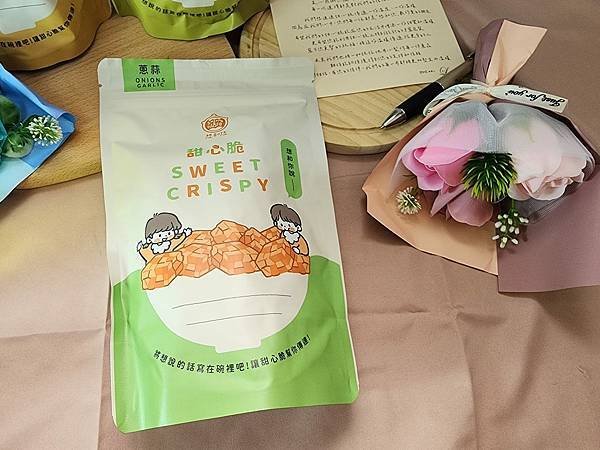 體驗｜重要時刻只~想和您【甜心脆】蔥蒜、經典、芥末種超唰嘴嘴