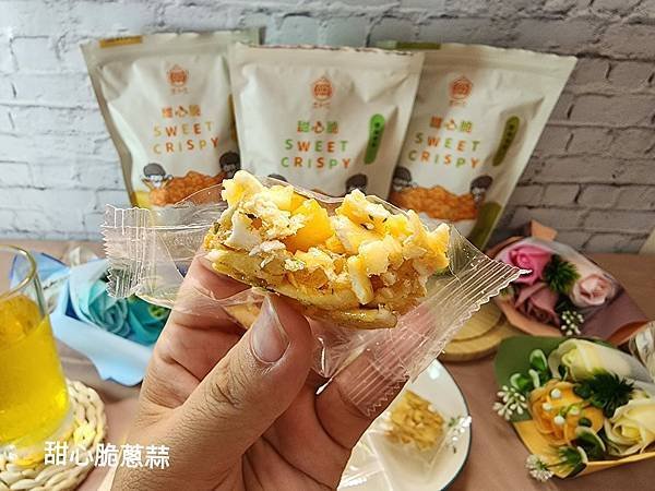 體驗｜重要時刻只~想和您【甜心脆】蔥蒜、經典、芥末種超唰嘴嘴