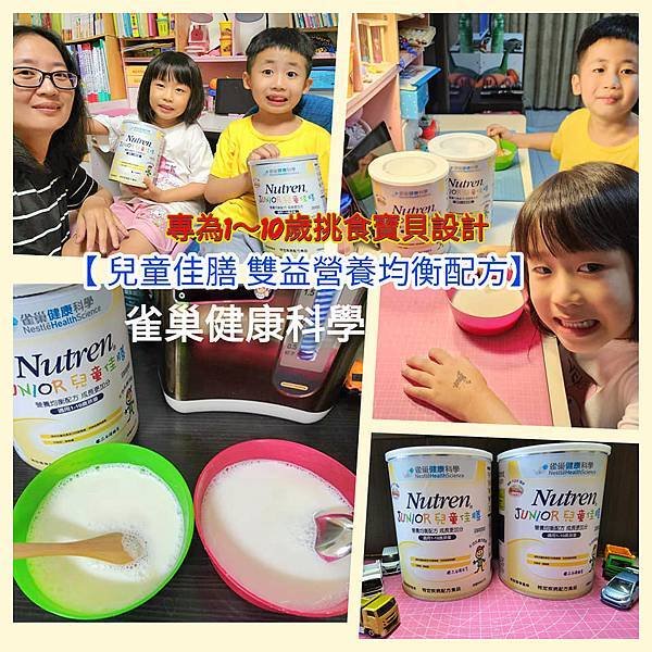 體驗｜專為1～10歲挑食寶貝設計【雀巢健康科學 兒童佳膳 雙