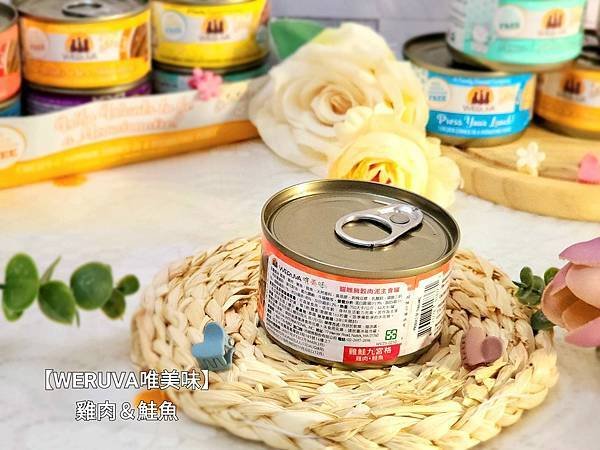 體驗｜新鮮食材，罐罐美味～【WERUVA唯美味】貓咪PATE