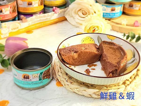 體驗｜新鮮食材，罐罐美味～【WERUVA唯美味】貓咪PATE