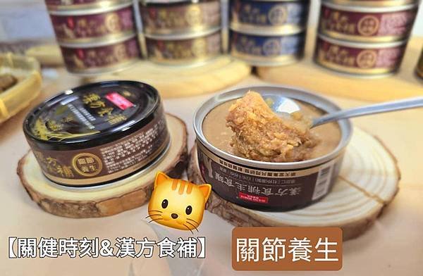 體驗｜貓咪保健食補推薦！順天堂集團【關健時刻&amp;漢方食補】漢方