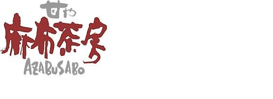 麻布茶坊logo.jpg