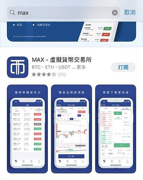 max虛擬貨幣交易所 app