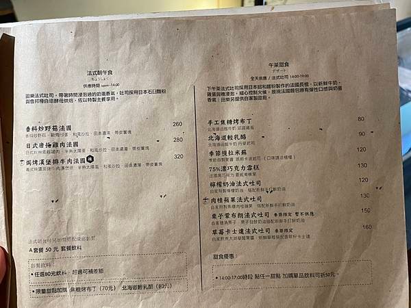 菜單1(田樂公正小巷店).jpg
