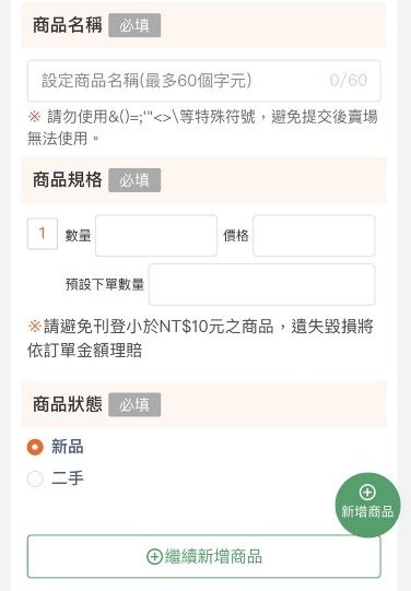 7-11賣貨便快速結帳賣場3.jpg