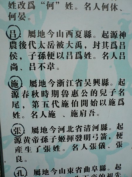 990401施姓是怎麼來的呢.JPG