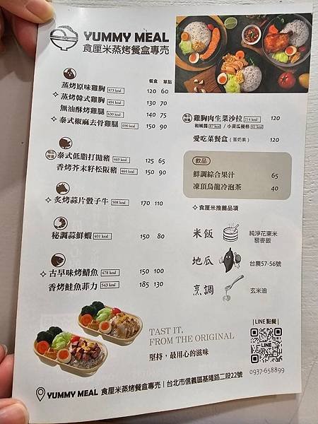 健康餐盒新選擇！ 【YUMMY MEAL食厘米蒸烤餐盒專売】