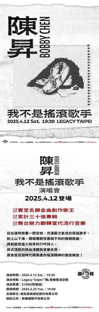 節目介紹_2025讚聲演唱會_2025陳昇我不是搖滾歌手演唱會.jpg